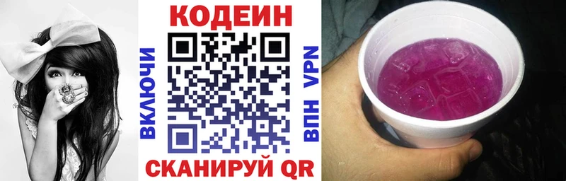 Кодеиновый сироп Lean Purple Drank  Зея 